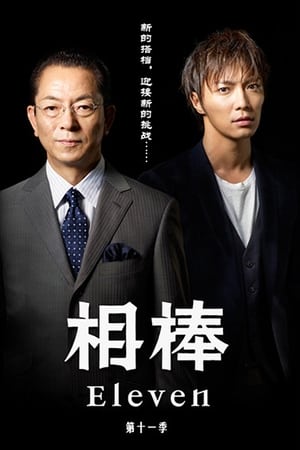 AIBOU: Tokyo Detective Duo Season  11 online