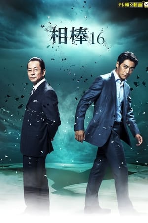 AIBOU: Tokyo Detective Duo Season  16 online