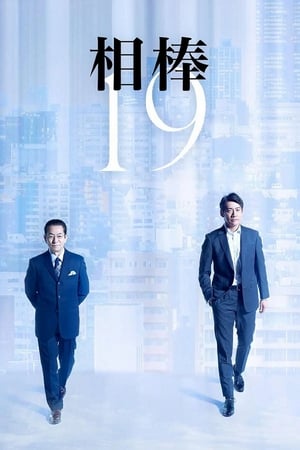 AIBOU: Tokyo Detective Duo Season  19 online