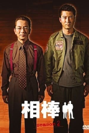 AIBOU: Tokyo Detective Duo Season  2 online