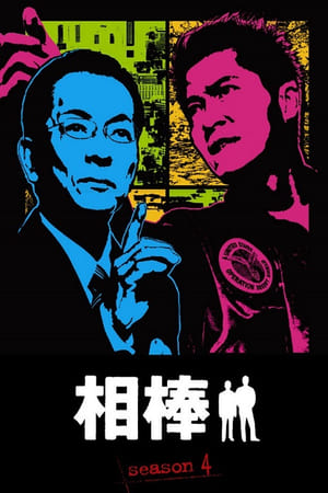 AIBOU: Tokyo Detective Duo Season  4 online