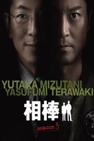 AIBOU: Tokyo Detective Duo T 5 C 1 online gratis