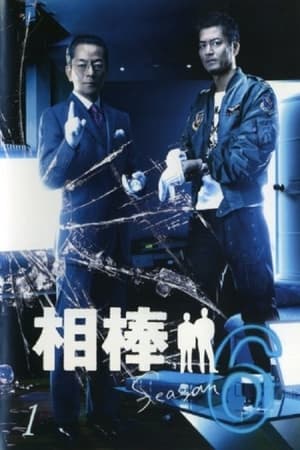 AIBOU: Tokyo Detective Duo T 6 C 3 online gratis