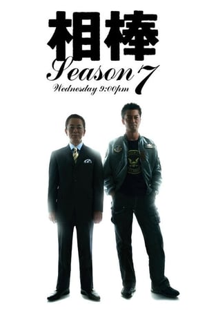 AIBOU: Tokyo Detective Duo Season  7 online