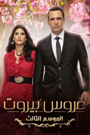 Bride of Beirut Season  3 online