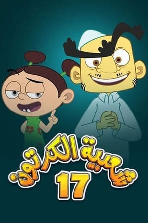 Cartoon's Neighborhood Season  17 online