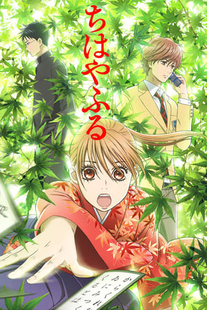 Chihayafuru Season 0 online free