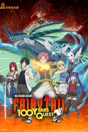 FAIRY TAIL 100 YEARS QUEST Season  1 online