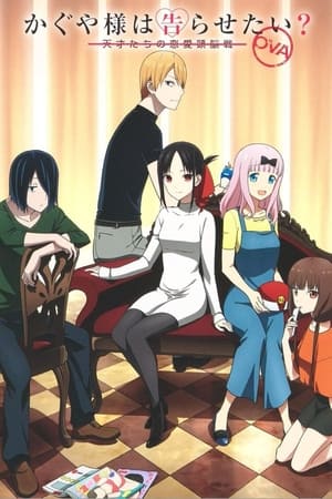 Kaguya-sama: Love Is War Season  0 online