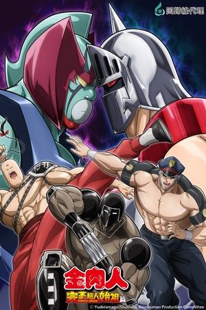 Kinnikuman Perfect Origin Arc Season  2 online