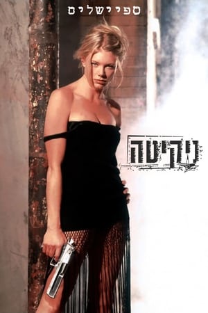 La Femme Nikita Season  0 online