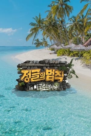 Law of the Jungle T 10 C 92 online gratis