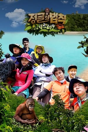 Law of the Jungle Season  11 online