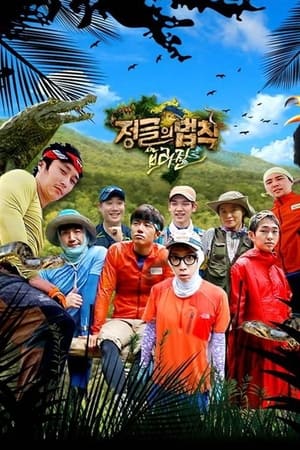 Law of the Jungle Season  12 online