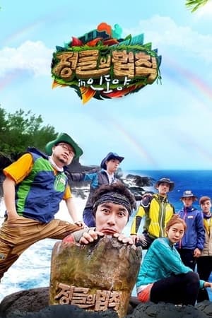 Law of the Jungle Season  13 online