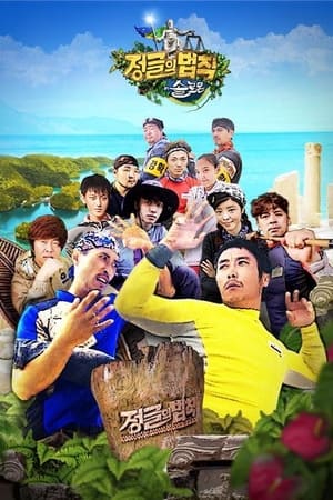 Law of the Jungle Season  14 online