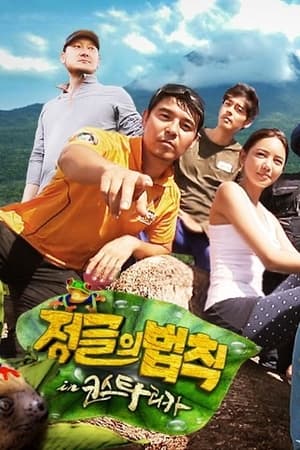 Law of the Jungle Season  15 online