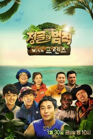 Law of the Jungle Season  16 online