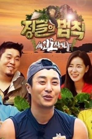 Law of the Jungle Season  17 online