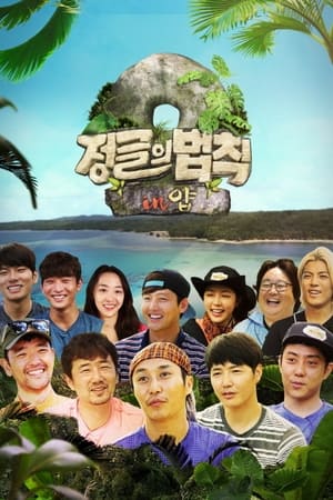 Law of the Jungle Season  18 online