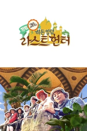 Law of the Jungle Season  19 online