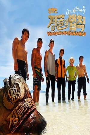 Law of the Jungle Season  2 online