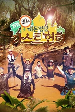 Law of the Jungle Season  20 online