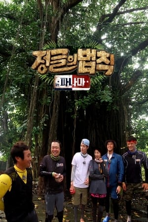 Law of the Jungle T 23 C 196 online gratis