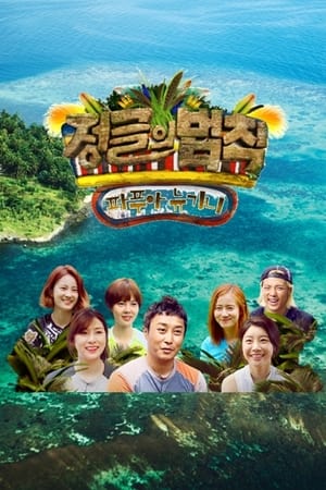 Law of the Jungle Season  25 online