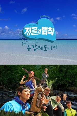 Law of the Jungle Season  26 online