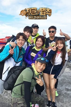 Law of the Jungle Season  29 online