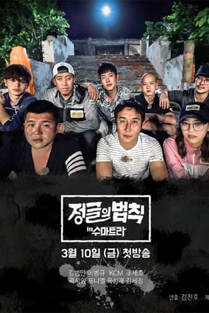 Law of the Jungle Season  30 online