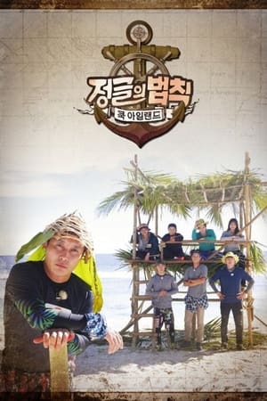 Law of the Jungle Season  34 online