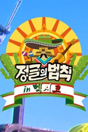 Law of the Jungle Season  37 online