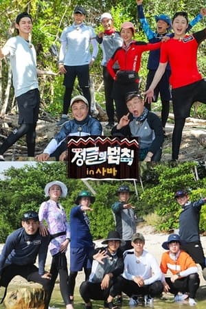 Law of the Jungle Season  38 online