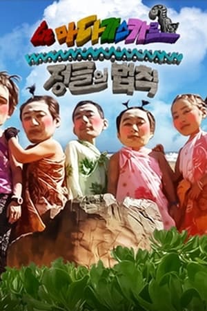 Law of the Jungle Season  4 online