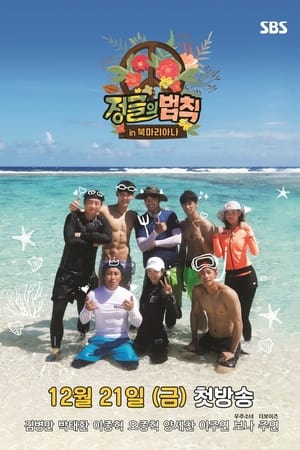 Law of the Jungle Season  40 online