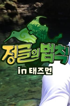 Law of the Jungle Season  41 online