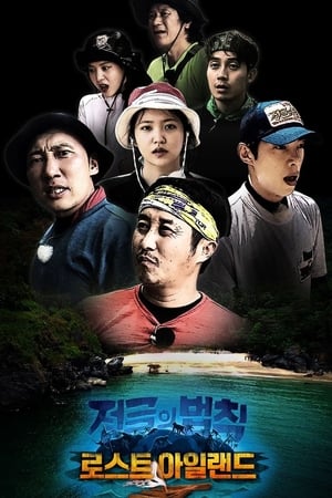 Law of the Jungle Season  42 online