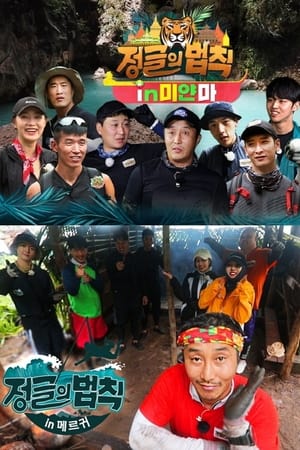 Law of the Jungle Season  43 online