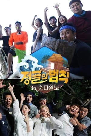 Law of the Jungle Season  44 online