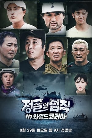 Law of the Jungle Season  47 online