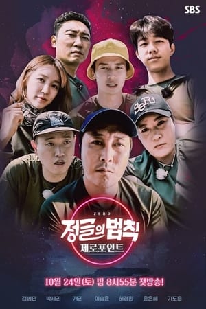 Law of the Jungle Season  49 online