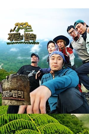 Law of the Jungle Season  5 online