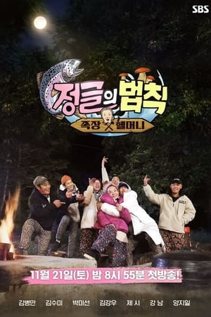 Law of the Jungle Season  50 online