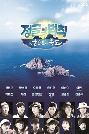 Law of the Jungle Season  51 online