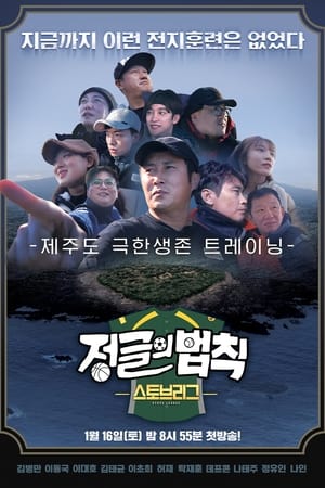 Law of the Jungle Season  52 online