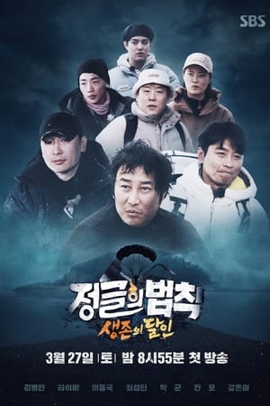 Law of the Jungle Season  54 online