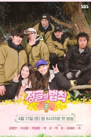 Law of the Jungle Season  55 online