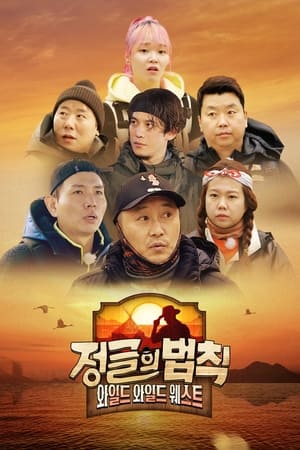 Law of the Jungle Season  56 online